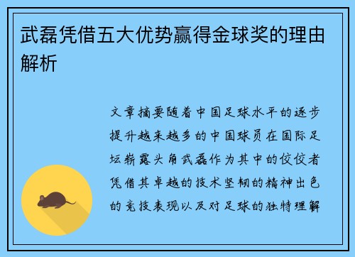 武磊凭借五大优势赢得金球奖的理由解析 武磊凭借五大优势赢得金球奖的理由解析