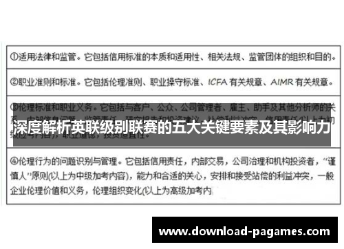 深度解析英联级别联赛的五大关键要素及其影响力 深度解析英联级别联赛的五大关键要素及其影响力