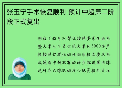 张玉宁手术恢复顺利 预计中超第二阶段正式复出 张玉宁手术恢复顺利 预计中超第二阶段正式复出
