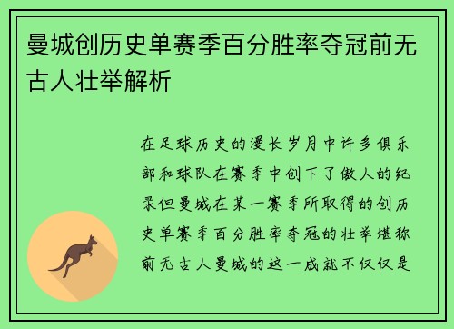 曼城创历史单赛季百分胜率夺冠前无古人壮举解析 曼城创历史单赛季百分胜率夺冠前无古人壮举解析