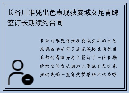 长谷川唯凭出色表现获曼城女足青睐签订长期续约合同 长谷川唯凭出色表现获曼城女足青睐签订长期续约合同