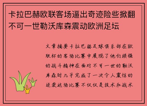 卡拉巴赫欧联客场逼出奇迹险些掀翻不可一世勒沃库森震动欧洲足坛 卡拉巴赫欧联客场逼出奇迹险些掀翻不可一世勒沃库森震动欧洲足坛