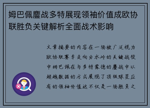 姆巴佩鏖战多特展现领袖价值成欧协联胜负关键解析全面战术影响 姆巴佩鏖战多特展现领袖价值成欧协联胜负关键解析全面战术影响
