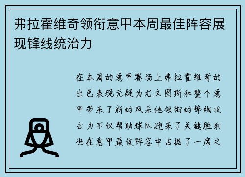 弗拉霍维奇领衔意甲本周最佳阵容展现锋线统治力 弗拉霍维奇领衔意甲本周最佳阵容展现锋线统治力