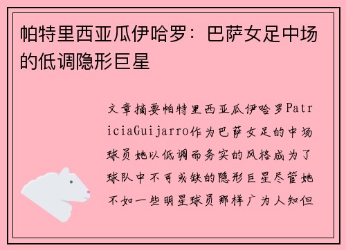 帕特里西亚瓜伊哈罗:巴萨女足中场的低调隐形巨星 帕特里西亚瓜伊哈罗:巴萨女足中场的低调隐形巨星