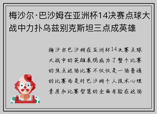 梅沙尔·巴沙姆在亚洲杯14决赛点球大战中力扑乌兹别克斯坦三点成英雄