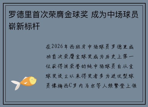 罗德里首次荣膺金球奖 成为中场球员崭新标杆 罗德里首次荣膺金球奖 成为中场球员崭新标杆