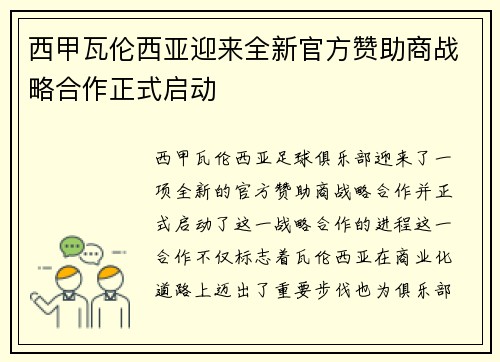 西甲瓦伦西亚迎来全新官方赞助商战略合作正式启动